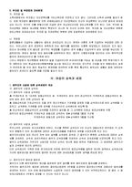 여성의 결혼, 이혼, 상속과 세제논문을 읽고 요약-6