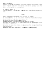 여성의 결혼, 이혼, 상속과 세제논문을 읽고 요약-8