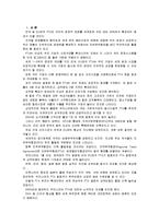 [국제무역정책]자유무역협정(FTA)의 특성을 관세동맹과 공동시장과 비교, 2011년 8월말 현재 발효 중인 자유무역협정에 관하여 설명-2