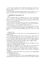 [국제무역정책]자유무역협정(FTA)의 특성을 관세동맹과 공동시장과 비교, 2011년 8월말 현재 발효 중인 자유무역협정에 관하여 설명-3