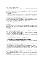 [국제무역정책]자유무역협정(FTA)의 특성을 관세동맹과 공동시장과 비교, 2011년 8월말 현재 발효 중인 자유무역협정에 관하여 설명-4