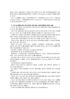 [국제무역정책]자유무역협정(FTA)의 특성을 관세동맹과 공동시장과 비교, 2011년 8월말 현재 발효 중인 자유무역협정에 관하여 설명-6