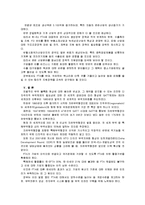 [국제무역정책]자유무역협정(FTA)의 특성을 관세동맹과 공동시장과 비교, 2011년 8월말 현재 발효 중인 자유무역협정에 관하여 설명-9