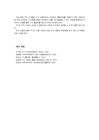 [국제무역정책]자유무역협정(FTA)의 특성을 관세동맹과 공동시장과 비교, 2011년 8월말 현재 발효 중인 자유무역협정에 관하여 설명-10