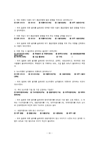 쌍용자동차의 코란도c 마케팅전략-16