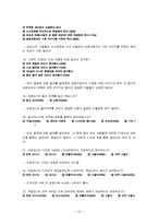 쌍용자동차의 코란도c 마케팅전략-18
