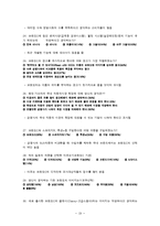 쌍용자동차의 코란도c 마케팅전략-19