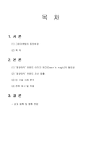 [그린마케팅] `동양매직` 브랜드 이미지 제고-2