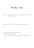 [그린마케팅] `동양매직` 브랜드 이미지 제고-14