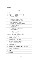 [조직행동론] 기업 내 여성의 성공적인 융화를 위하여-2