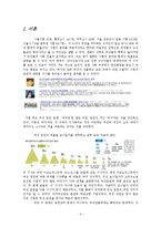 [조직행동론] 기업 내 여성의 성공적인 융화를 위하여-3