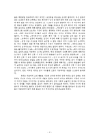 [조직행동론] 기업 내 여성의 성공적인 융화를 위하여-4