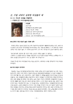 [조직행동론] 기업 내 여성의 성공적인 융화를 위하여-5