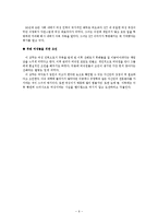 [조직행동론] 기업 내 여성의 성공적인 융화를 위하여-6