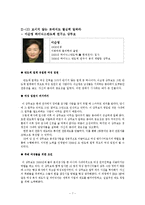 [조직행동론] 기업 내 여성의 성공적인 융화를 위하여-7