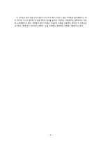 [조직행동론] 기업 내 여성의 성공적인 융화를 위하여-8