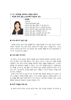 [조직행동론] 기업 내 여성의 성공적인 융화를 위하여-9