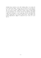 [조직행동론] 기업 내 여성의 성공적인 융화를 위하여-10