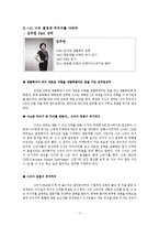 [조직행동론] 기업 내 여성의 성공적인 융화를 위하여-11