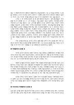 [조직행동론] 기업 내 여성의 성공적인 융화를 위하여-12
