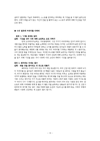 [조직행동론] 기업 내 여성의 성공적인 융화를 위하여-13