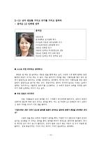 [조직행동론] 기업 내 여성의 성공적인 융화를 위하여-14