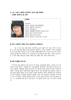 [조직행동론] 기업 내 여성의 성공적인 융화를 위하여-16