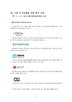 [조직행동론] 기업 내 여성의 성공적인 융화를 위하여-17