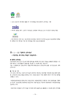 [조직행동론] 기업 내 여성의 성공적인 융화를 위하여-18