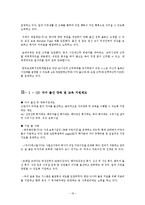 [조직행동론] 기업 내 여성의 성공적인 융화를 위하여-19
