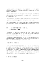 [조직행동론] 기업 내 여성의 성공적인 융화를 위하여-20
