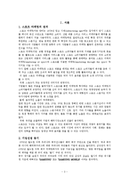 [마케팅] 삼성전자-첼시 스포츠 마케팅 사례분석-3