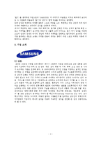[마케팅] 삼성전자-첼시 스포츠 마케팅 사례분석-4