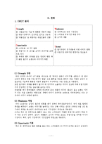 [마케팅] 삼성전자-첼시 스포츠 마케팅 사례분석-7