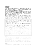 [마케팅] 삼성전자-첼시 스포츠 마케팅 사례분석-10