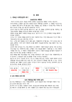 [마케팅] 삼성전자-첼시 스포츠 마케팅 사례분석-12