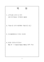 [전자무역개론] KITA, EC21 등 전자무역사이트를 활용한 웹 프로모션-2