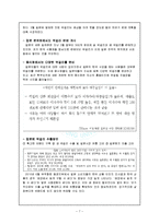 [전자무역개론] KITA, EC21 등 전자무역사이트를 활용한 웹 프로모션-7