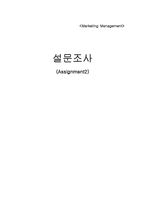 [마케팅설문조사] 아이폰 선호 확인 설문조사-1