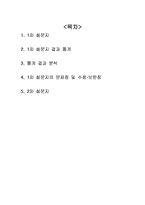 [마케팅설문조사] 아이폰 선호 확인 설문조사-2