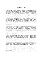 [마케팅설문조사] 아이폰 선호 확인 설문조사-12