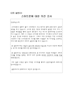 [마케팅설문조사] 아이폰 선호 확인 설문조사-15