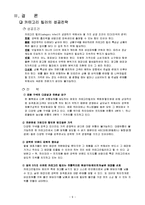 [유통환경론] 카테고리킬러-11