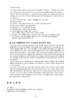 [유통환경론] 카테고리킬러-12