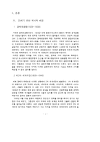 [세계경제사] 브레튼우즈 체제의 성립과 의의, 현대 통화제도-4