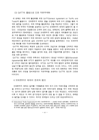 [세계경제사] 브레튼우즈 체제의 성립과 의의, 현대 통화제도-9