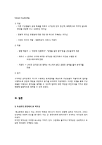 [리더쉽론] 박지성 리더십 분석-6