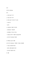 [국제물류운송론] 연안운송의 현황과 활성화 방안-1