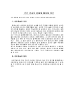 [국제물류운송론] 연안운송의 현황과 활성화 방안-2