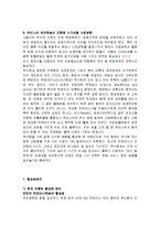 [국제물류운송론] 연안운송의 현황과 활성화 방안-6